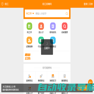 阳江招聘网_阳江人才网_最新阳江招聘信息_阳江雄鹰招聘网